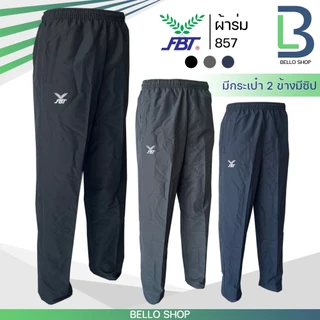โปรโมชั่น Flash Sale : กางเกงผ้าร่ม ขายาว FBT เอฟบีที รุ่น ขาปล่อย