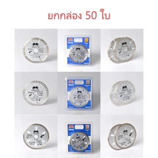 ใบตัดเพชร 4"x7 BOXING (20407) **********กล่อง 50 ใบ********* ใบตัดเพชร 4"x8 BOXING (30408) ใบตัดเพชร 4”x5 BOXING (10405) Sumo ใบตัดกระเบื้อง/ใบตัดเพชร/ใบตัดหินแกรนิต/ใบตัดปูน