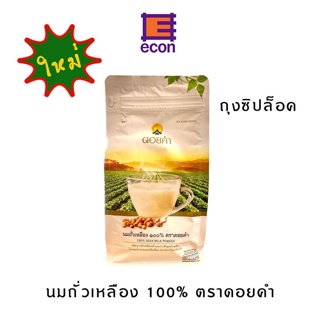 ภาพหน้าปกสินค้านมถั่วเหลืองผง 100% ดอยคำ 400g ใหม่ ถุงซิล็อค x 1 ถุง ที่เกี่ยวข้อง