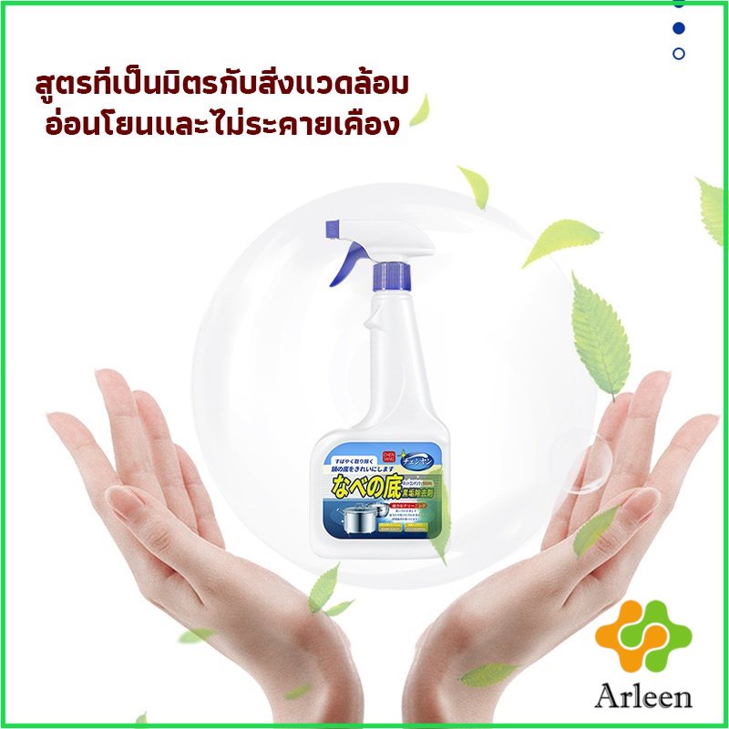 arleen-น้ำยาขัดหม้อดำ-ทําความสะอาดก้นกระทะ-500ml-detergent