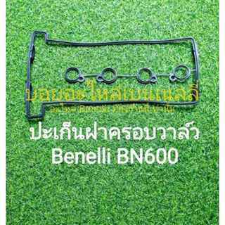 (K30) Benelli​ BN600​ ปะเก็น​ฝา​ครอบวาล์ว​ ตรงรุ่น