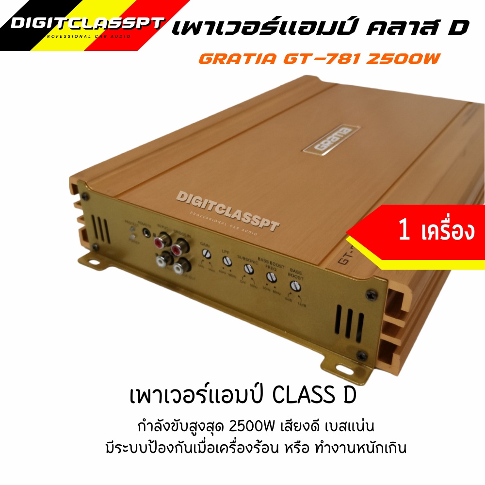 เพาเวอร์แอมป์-gratia-gt-781-class-d-2500w