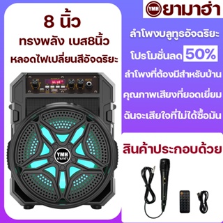 ปรับเบสได้! ลำโพงบลูทูธ NB-6 8นิ้ว 20วัตต์ เสียงดัง เบสแน่น แถมไมค์+รีโมท+สายชาร์จ