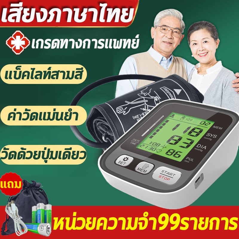 พร้อมส่งจากโกดังไทย-เครื่องวัดความดัน-เครื่องวัดความดันโลหิต-เสียงพูดภาษาไทย-mron-แบ็คไลท์สามสี-จอแสดงผลดิจิตอล-lcd-ม
