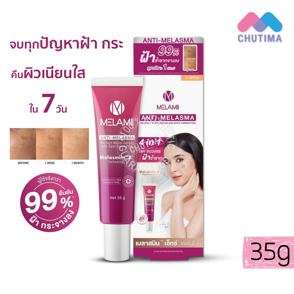 ครีมทาฝ้า-ลดฝ้า-ครีมบำรุงผิวหน้า-เมลามิ-แอนตี้-เมลาสม่า-เพอร์เฟค-ไวท์เซรั่ม-35-กรัม-melamii-anti-melasma-35g