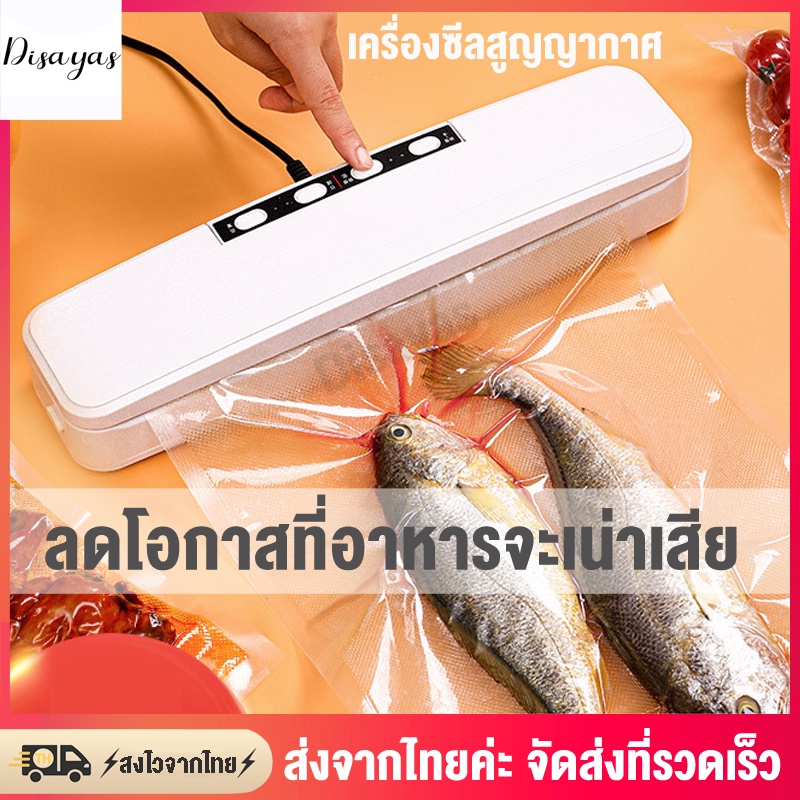 ฟรีส่ง-เครื่องซีลสูญญากาศ-ฟรีถุง10ใบ