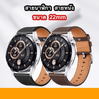 🇹🇭 สายนาฬิกา สายหนัง 22mm ใช้ร่วมกับ Garmin Huawei และ smart watch รุ่นอื่นๆ สาย หนัง สายเสริม สายเปลี่ยน 22 mm