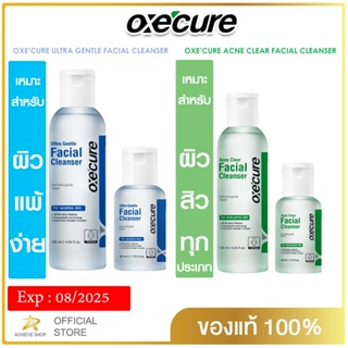 Oxe’cure เจลล้างหน้า สำหรับผู้เป็นสิว แพ้ง่าย Acne Clear Facial Cleanser และ ULTRA GENTLE FACIAL CLEANSER oxecure