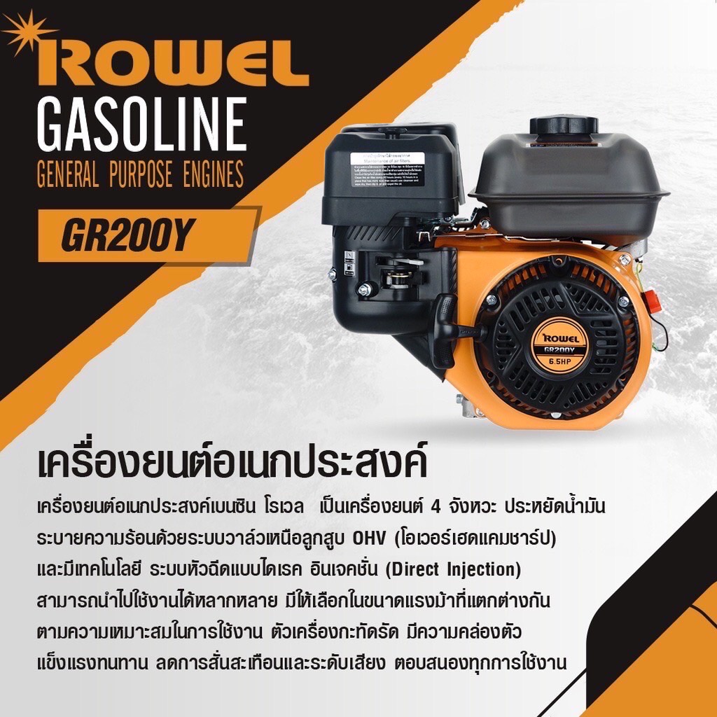 เครื่องยนต์เบนซิน-rowel-6-5hp-รุ่น-rw-ge-gr200y