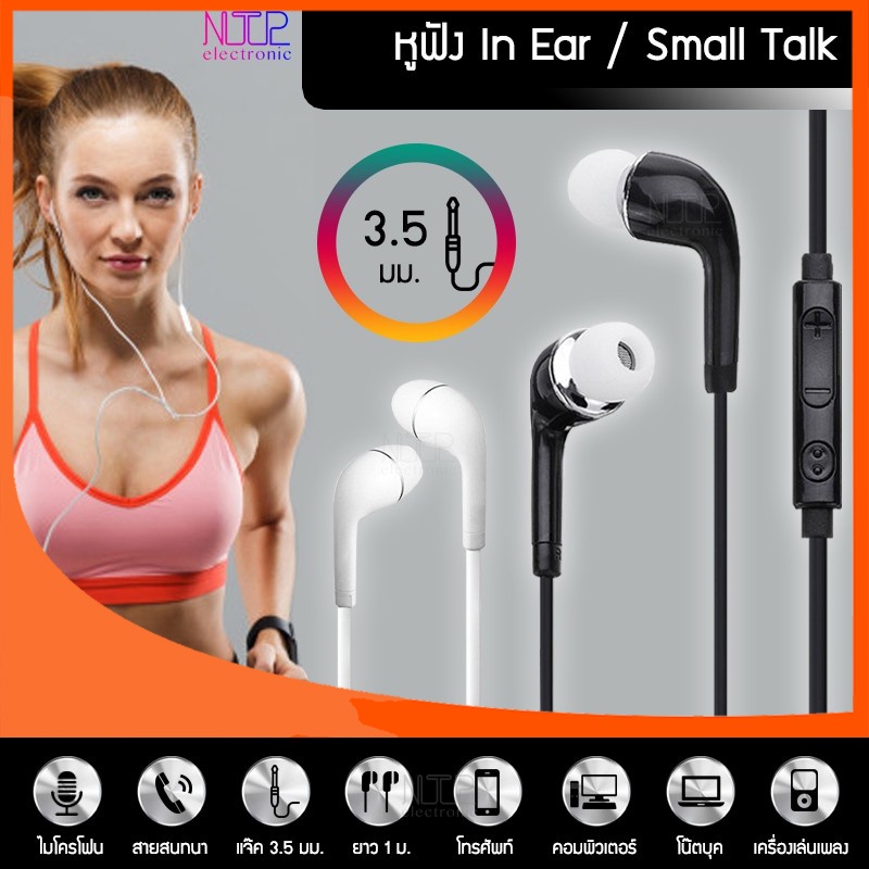 ภาพหน้าปกสินค้าNTP หูฟัง In Ear 3.5 มม. Small Talk Earphone
