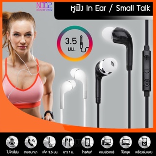 เช็ครีวิวสินค้าNTP หูฟัง In Ear 3.5 มม. Small Talk Earphone