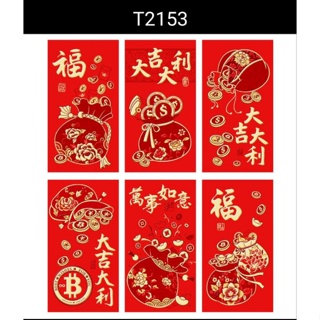 ภาพขนาดย่อของภาพหน้าปกสินค้าซองอั่งเปา อักษรจีนมงคล เรียบหรู (แพ็ค 6 ซอง) จากร้าน mamuangkamdang บน Shopee ภาพที่ 7
