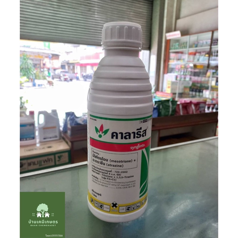 คาลารีส-ยาฆ่าหญ้าในไร่ข้าวโพด-1l