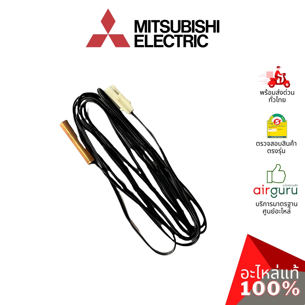 mitsubishi-รหัส-e2253b307-indoor-coil-thermistor-เซ็นเซอร์-น้ำแข็ง-อะไหล่แอร์-มิตซูบิชิอิเล็คทริค-ของแท้