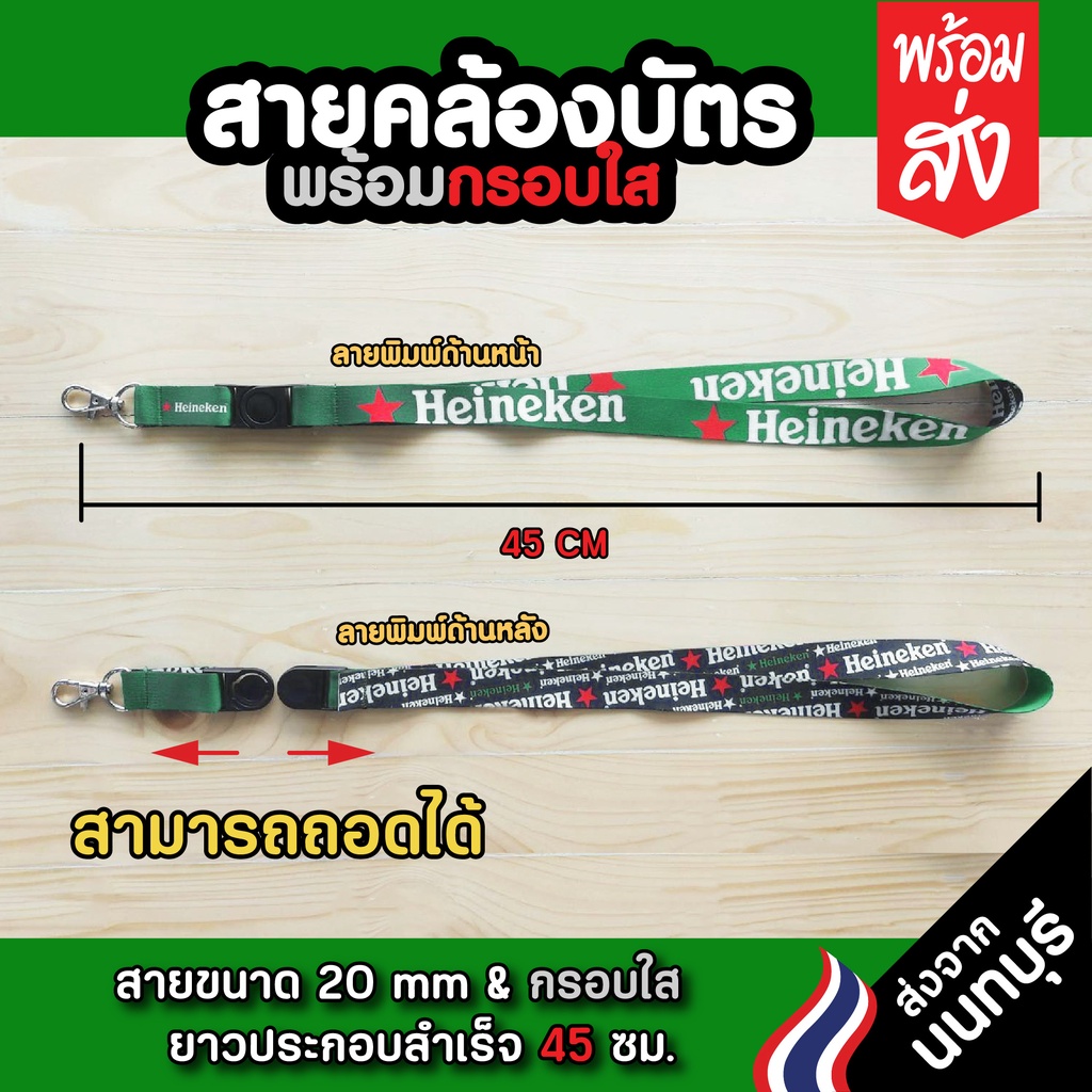 สายคล้องคอ-heineken-กรอบพลาสติกใสใส่บัตร-มีเก็บปลายทางcod