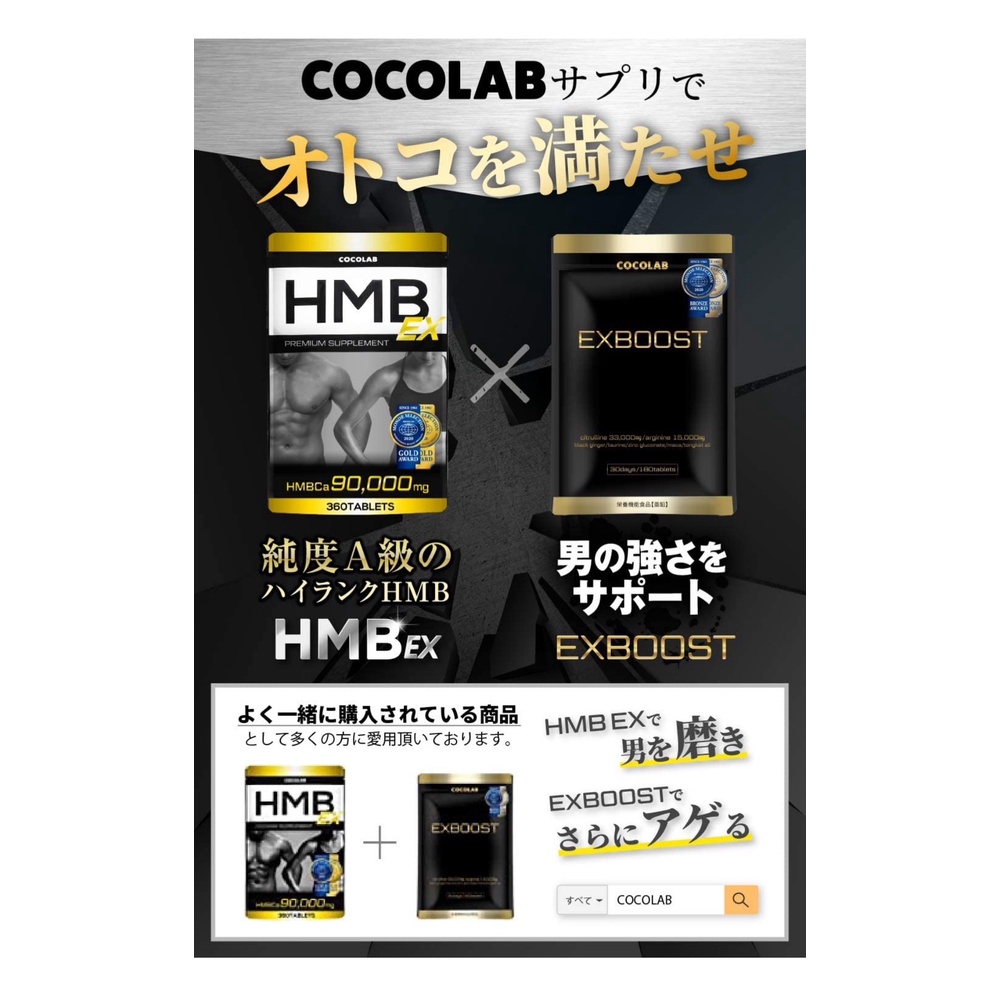 อาหารเสริม-cocolab-hmb-ex-90-000-มก-360-เม็ด-ฝึกกล้ามเนื้อ-30-90-วัน-ดูแลโดยเทรนเนอร์ส่วนตัว-ผลิตภัณฑ์จากญี่ปุ่น