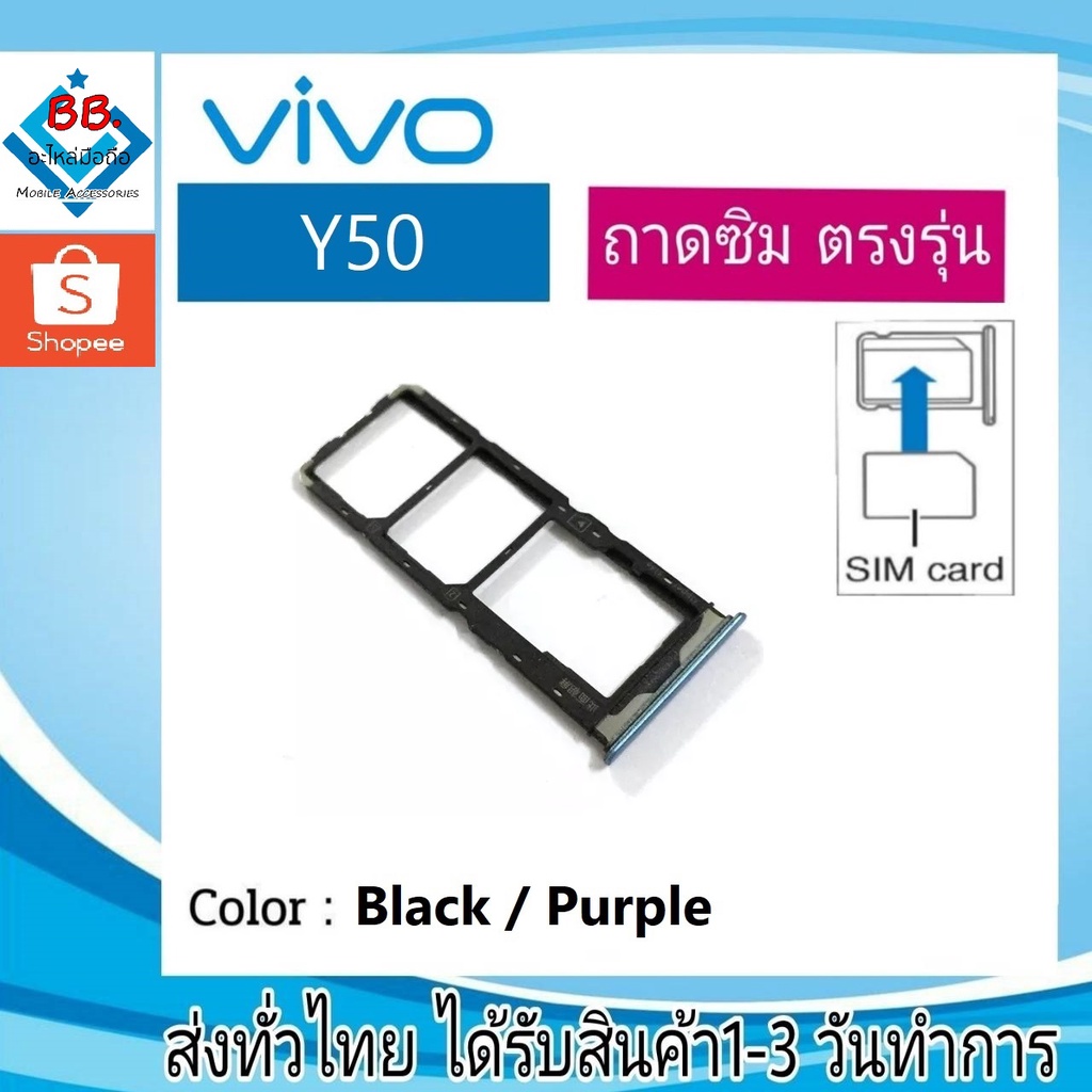 ถาดซิม-vivo-y50-ที่ใส่ซิม-ตัวใส่ซิม-ถาดใส่เมม-ถาดใส่ซิม-sim