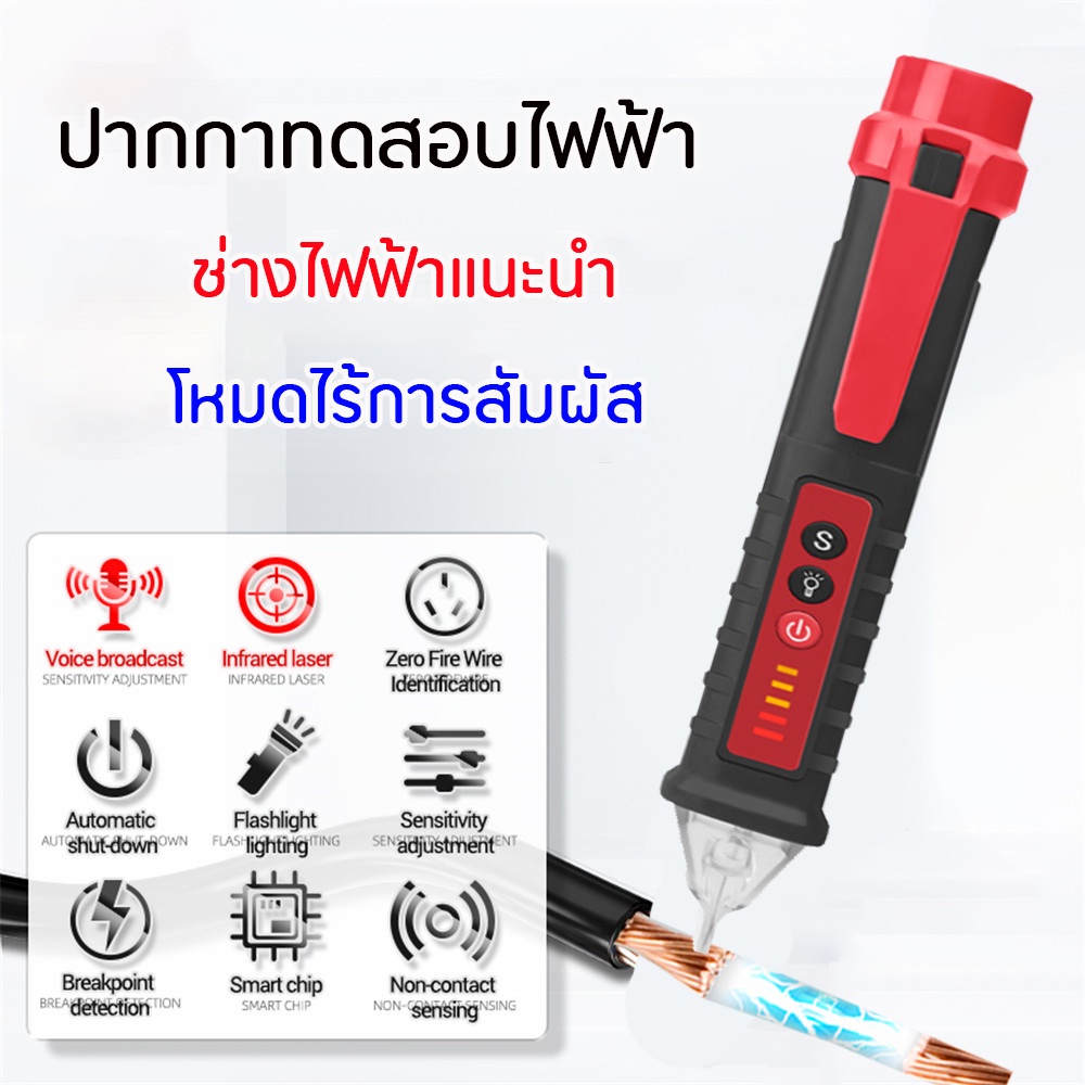 aneng-ปากกาทดสอบไฟฟ้า-ปากกาลองไฟ-12v-1000v-แบบไม่ต้องสัมผัส-test-pencil-ปากกาวัดไฟ-ปากกาเช็คไฟ-มีเสียงและแสงแจ้งเตือน