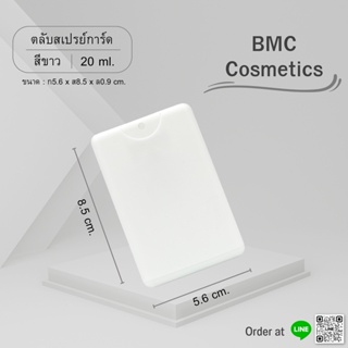 ขวดสเปรย์การ์ดพกพา ขนาด 20มล ตลับสเปรย์การ์ด พร้อมส่ง Spray Card