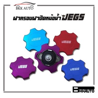 BKK AUTO  ฝาครอบฝาหม้อน้ำ ฝาปิดหม้อน้ำรถยนต์ JEGS ใส่ได้ทุกรุ่น ราคาถูก