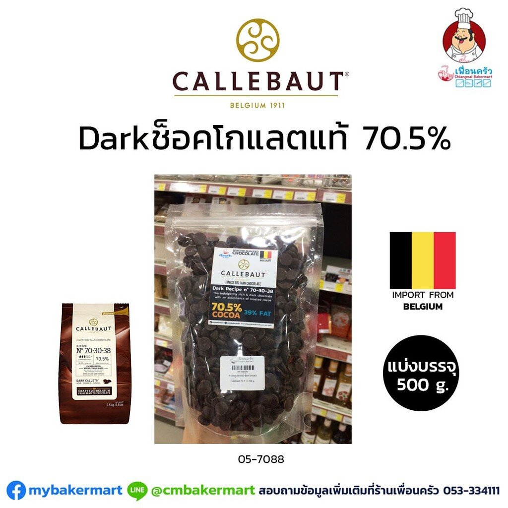 ช็อคโกแลตแท้-callebaut-dark-couverture-chocolate-70-5-แบ่งบรรจุ-500-กรัม-05-7147-31