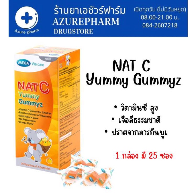 mega-nat-c-gummy-1กล่อง25ซอง