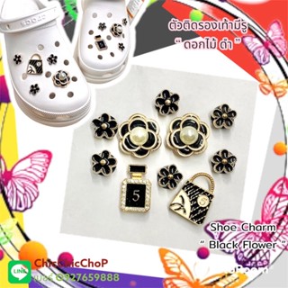 JBD - Shoe Charm Metal “ Black flower ” 🌈👠ตัวติดรองเท้ามีรู “ ดอกไม้ ดำ  ” งานดี โลหะ การันตีคุณภาพ ราคาดีเลิศ คุ้มสุดๆ