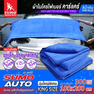 SUMO ผ้าไมโครไฟเบอร์คาร์แคร์ สีน้ำเงิน