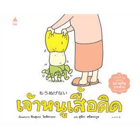 Fathom_ (ปกแข็ง) เจ้าหนูเสื้อติด / ชินสุเกะ โยชิทาเกะ / สุธีรา ศรีตระกูล / Amarin Kids