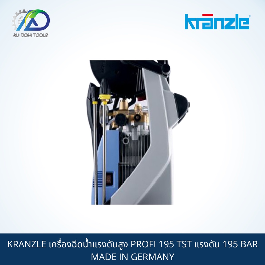 kranzle-เครื่องฉีดน้ำแรงดันสูง-profi-195-tst-แรงดัน-195-bar-made-in-germany