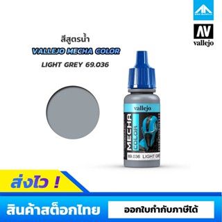 สีสูตรน้ำ Vallejo Mecha Color LIGHT GREY 69.036