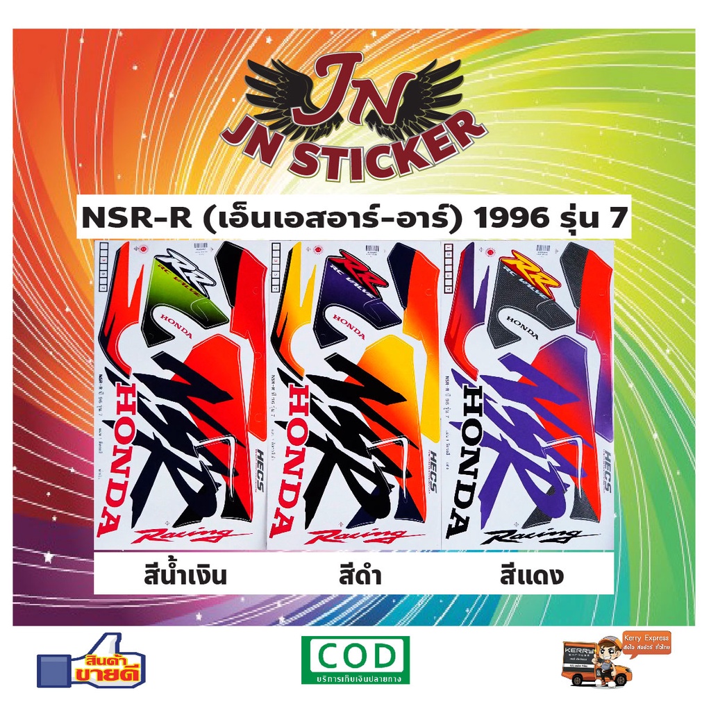 สติกเกอร์ NSR-R เอ็นเอสอาร์-อาร์ 1996 รุ่น 7 ไฟกลมคู่ | Shopee Thailand