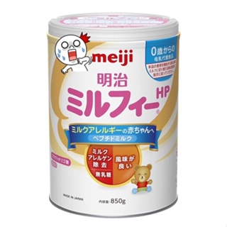 ภาพหน้าปกสินค้านมผงเด็กญี่ปุ่น meiji hp milk free แพ้นมวัว 0-3 ปี 850g หมดอายุ 02/2025 made in japan ซึ่งคุณอาจชอบสินค้านี้