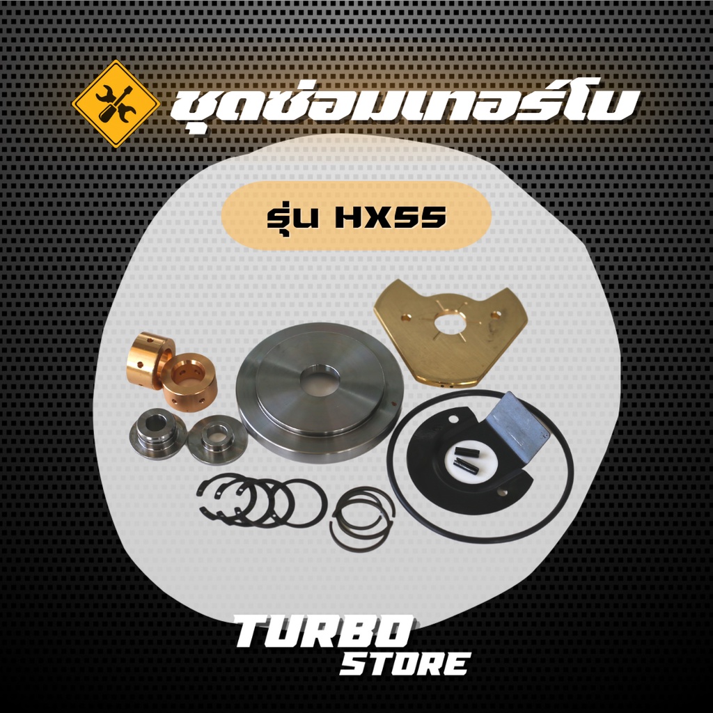 ชุดซ่อมเทอร์โบ Repair Kits รุ่นHX55 | Shopee Thailand