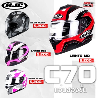 HJC HELMET หมวกกันน็อคเต็มใบมีเเว่นในตัว รุ่น C70