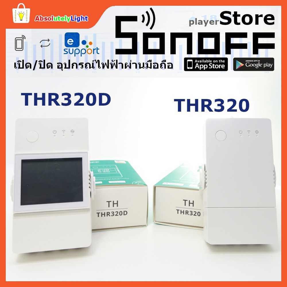 sonoff-smart-switch-thr316-thr316d-thr320-thr320d-สวิตช์อัฉริยะ-เปิด-ปิดอุปกรณ์ไฟฟ้าผ่านมือถือ-original-amp-elite