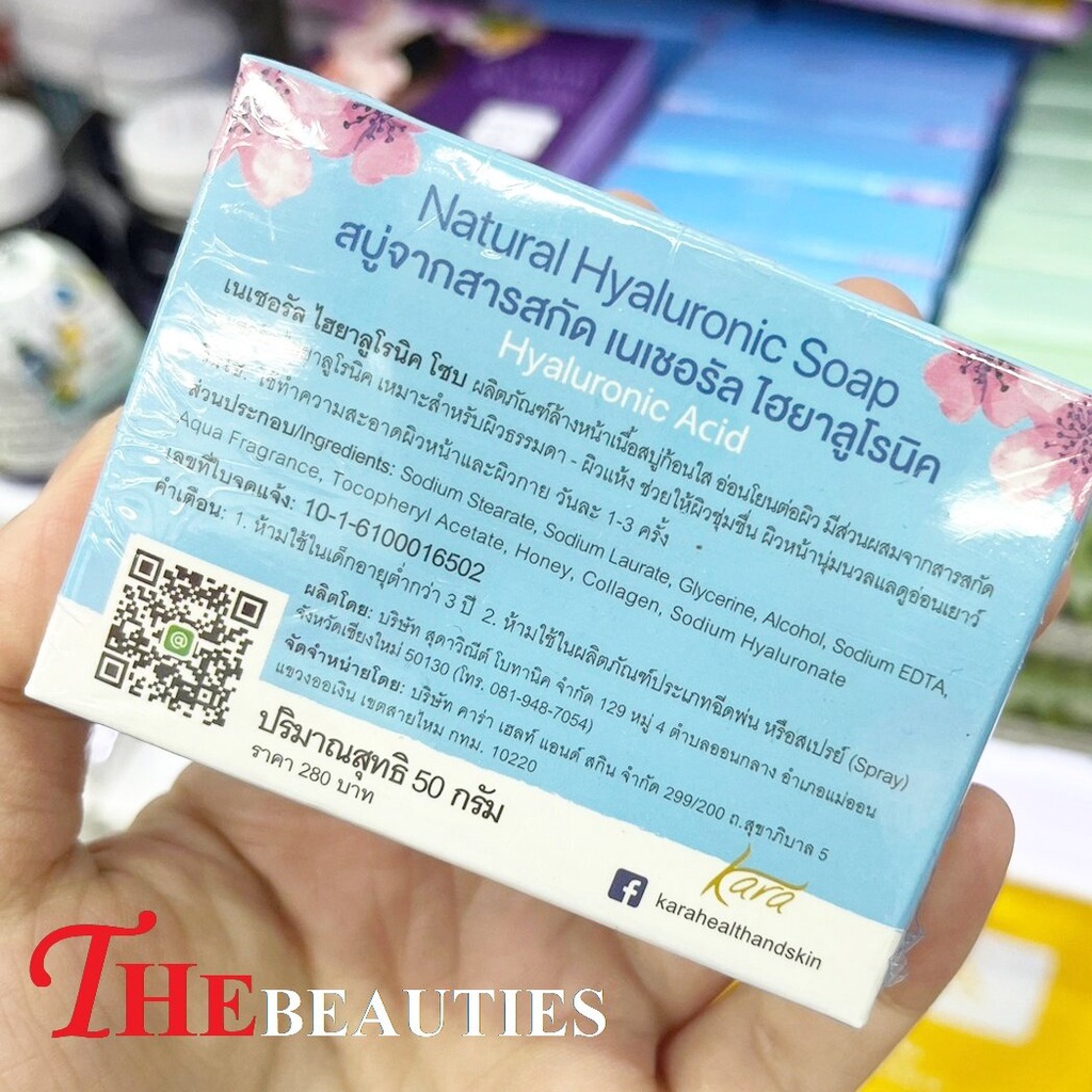 kara-natural-hyaluronic-soap-50g-สบู่ล้างหน้า-สูตรสำหรับผิวบอบบาง-เป็นสบู่สำหรับทุกสภาพผิว