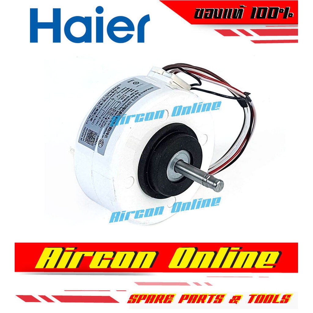 มอเตอร์พัดลมแฟนคอยล์-แอร์-haier-รหัส-a0010404233-a0010404-233c-พาร์ทแทนกันได้