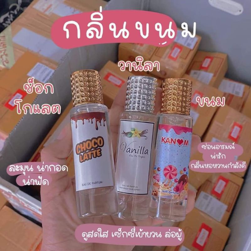 น้ำหอมกลิ่นขนม-35ml