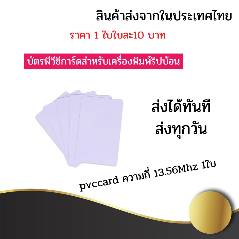 ภาพหน้าปกสินค้า(ส่งเร็ว) บัตรพลาสติกสีขาว RFID Mifare Card ความถี่ 13.56Mhz ขนาด 86x54x0.8mm ราคา 1ใบใบละ 10 บาท จากร้าน tommy4060 บน Shopee