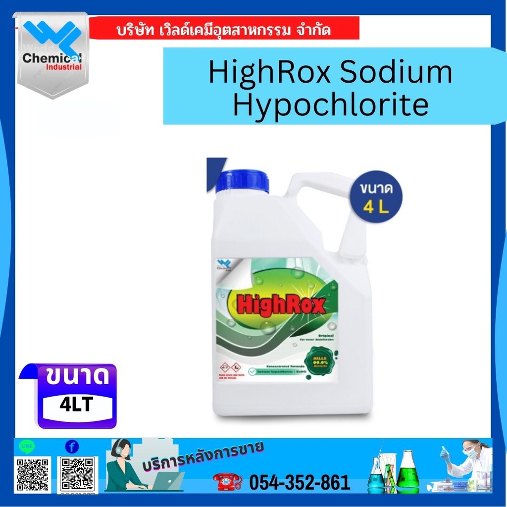 highrox-sodium-hypochlorite-ขนาด-4-ลิตร