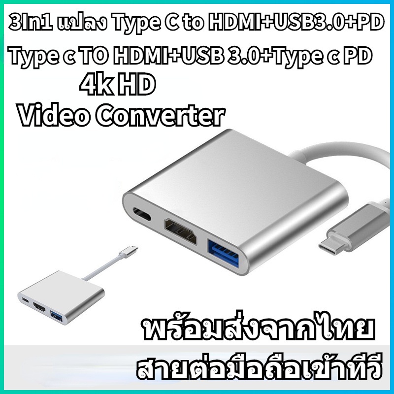 สายต่อมือถือเข้าทีวี-สายต่อโทรศัพท์เข้าทีวี-usb-type-c-to-hd-usb-usb-c-4k-hd-video-converter-usb-hub-สำหรับ-android