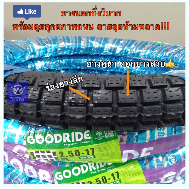 goodride-ยางนอกลายวิบากดอกลึกขอบ17-ยางวิบากที่เราคัดมาแล้วว่าคุ้ม