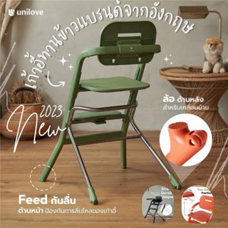 Unilove เก้าอี้ไฮแชร์ เก้าอี้ทานข้าวเด็ก รุ่น Grow With Me [Brand of England]