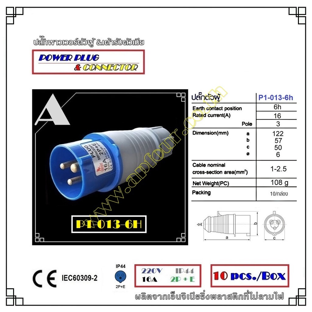 1ชิ้น-ปลั๊กไฟเพาเวอร์-16a-แบบตัวผู้-และตัวเมีย-model-p1-013-6h-p1-113-6h-p1-213-6h