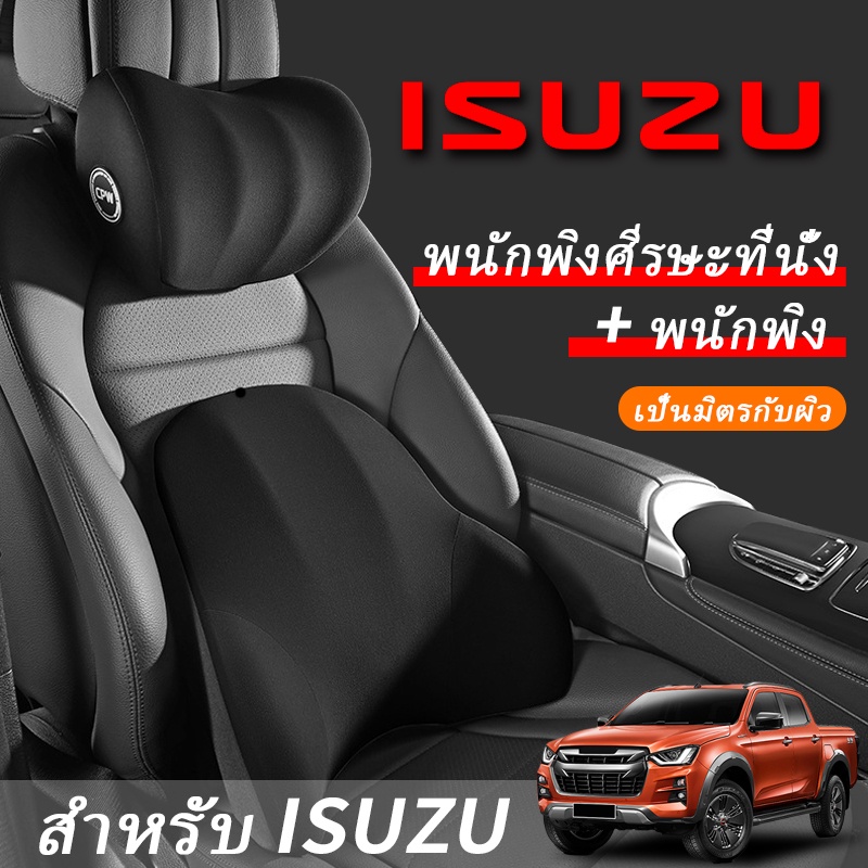 isuzu-d-max-หมอนรองคอบนรถยนต์-เบาะรองหลังรถยนต์-รองคอรถยนต์รองเอว-หมอนรองคอเมมโมรี่โฟม-เบาะรองหลัง-dmax-mux-mu7-d-max