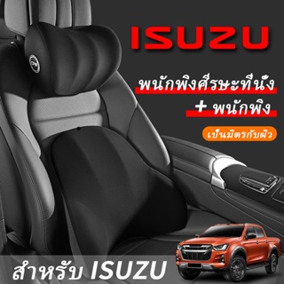 ISUZU D-MAX หมอนรองคอบนรถยนต์ เบาะรองหลังรถยนต์ รองคอรถยนต์รองเอว หมอนรองคอเมมโมรี่โฟม เบาะรองหลัง Dmax Mux MU7 D Max