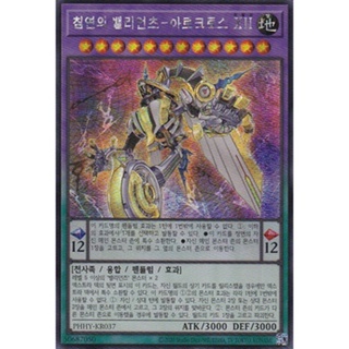 [PHHY-KR037] Secret Rare "Vaylantz of the Wireframe Abyss - Arctus XII" Korean KONAMI