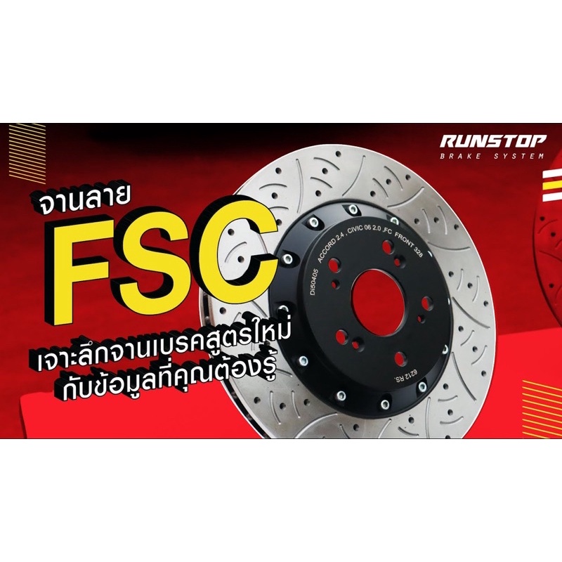 จานขยาย Runstop ตรงรุ่น TRITON 2005 - 2015 5 รู ตัวเตี้ย 324 มม จานเบรค ...