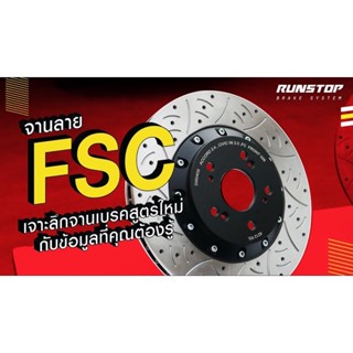 จานขยาย Runstop ตรงรุ่น TRITON 2005 - 2015 5 รู ตัวเตี้ย 324 มม จานเบรค จาน Disc Brake Hight Carbon